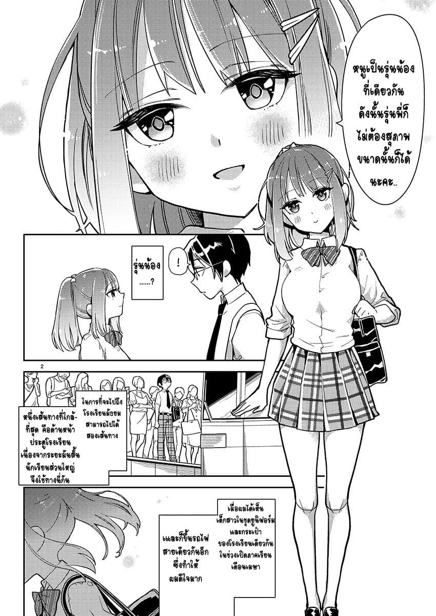 Watashi no shiranai, senpai no 100 ko no koto page 3
