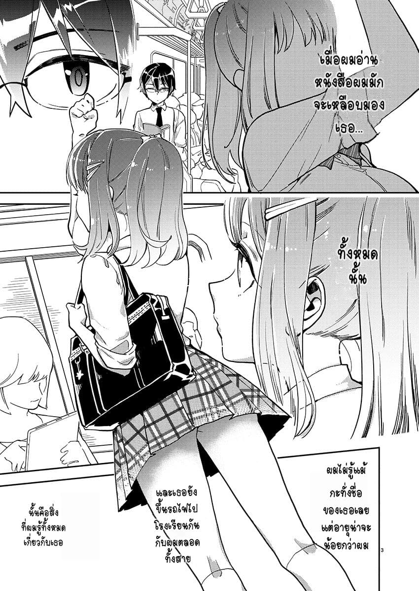 Watashi no shiranai, senpai no 100 ko no koto page 4