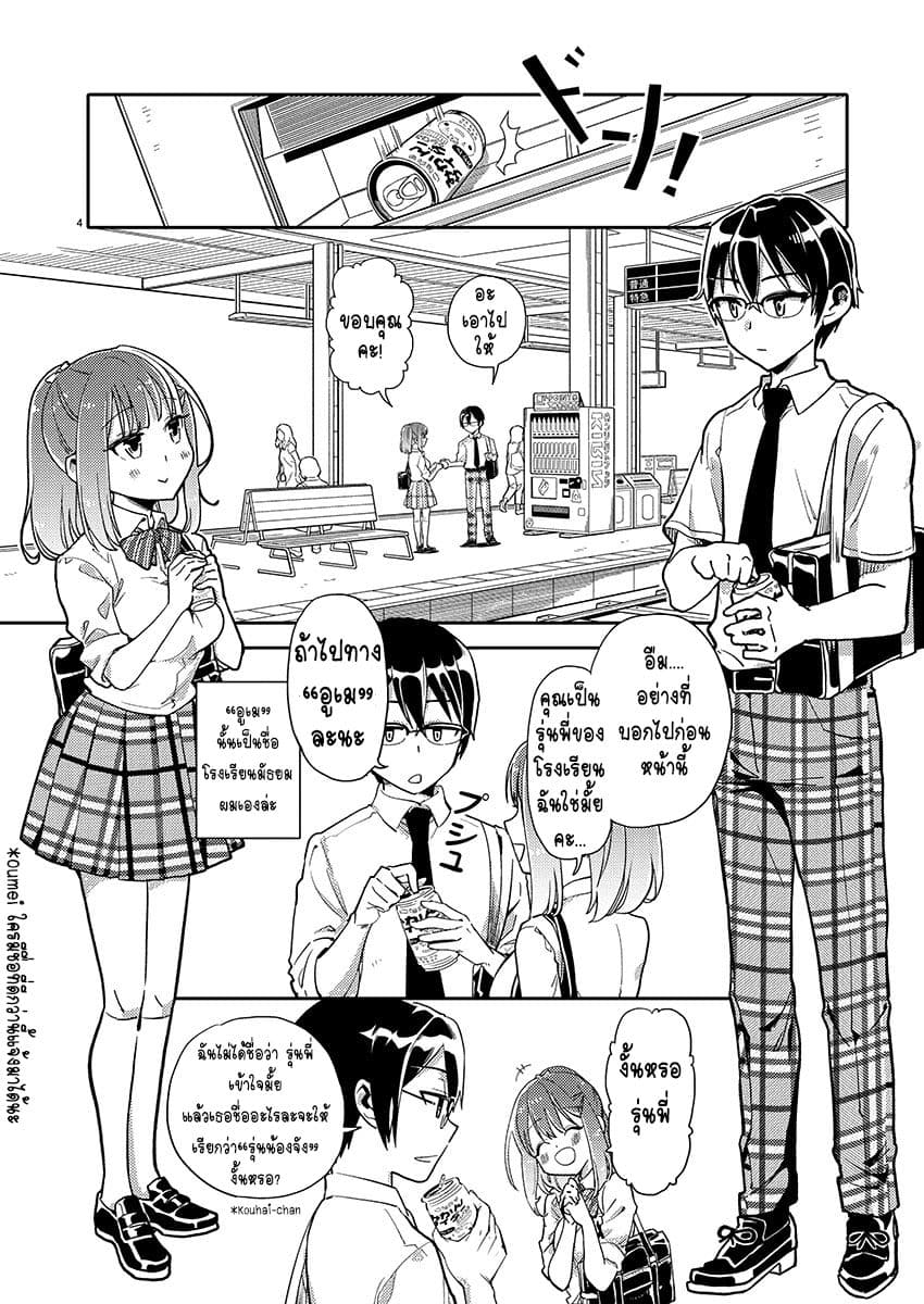 Watashi no shiranai, senpai no 100 ko no koto page 5