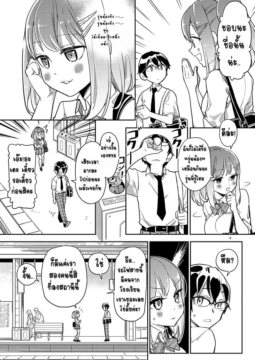 Watashi no shiranai, senpai no 100 ko no koto page 6