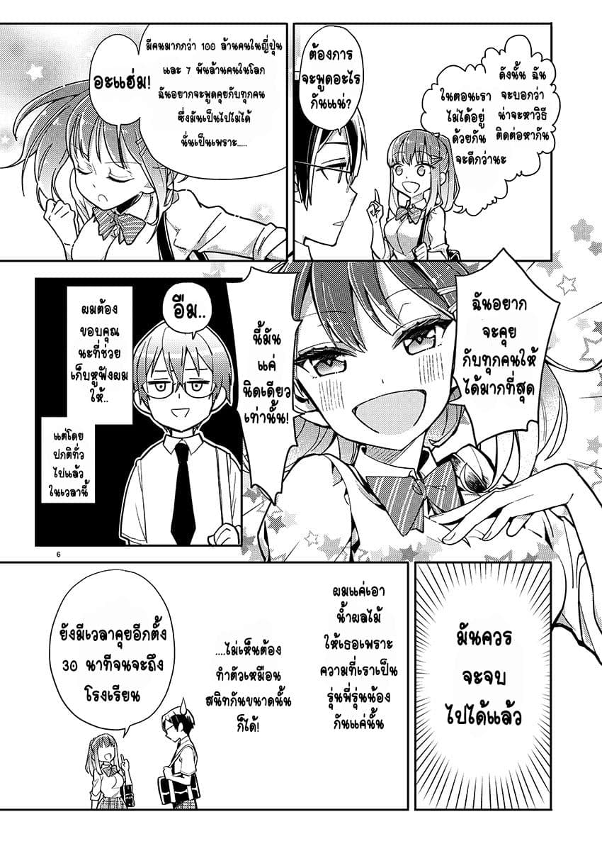Watashi no shiranai, senpai no 100 ko no koto page 7