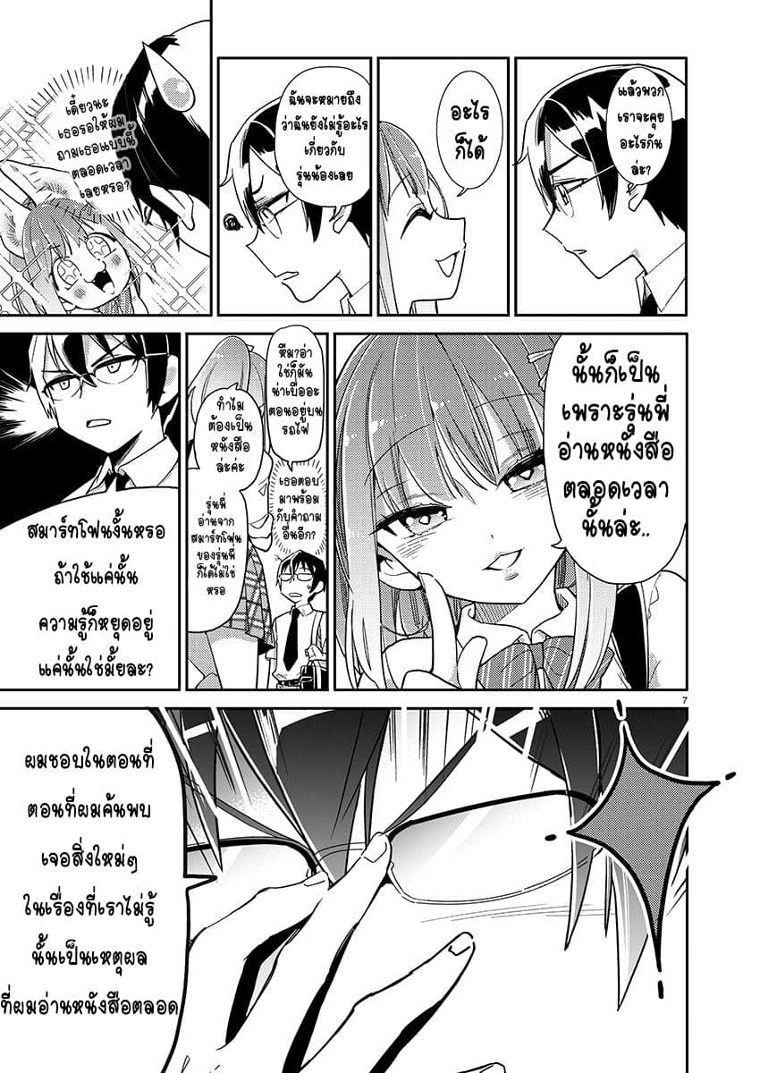 Watashi no shiranai, senpai no 100 ko no koto page 8