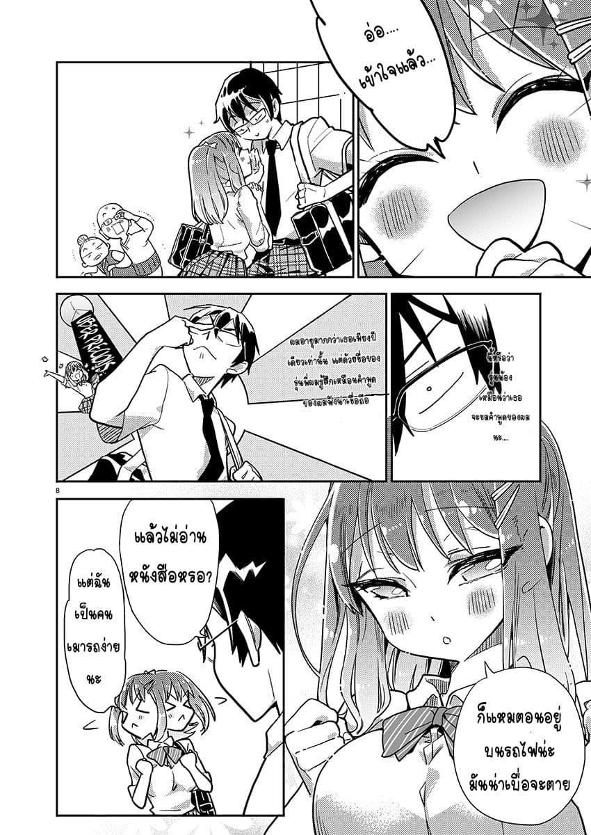 Watashi no shiranai, senpai no 100 ko no koto page 9
