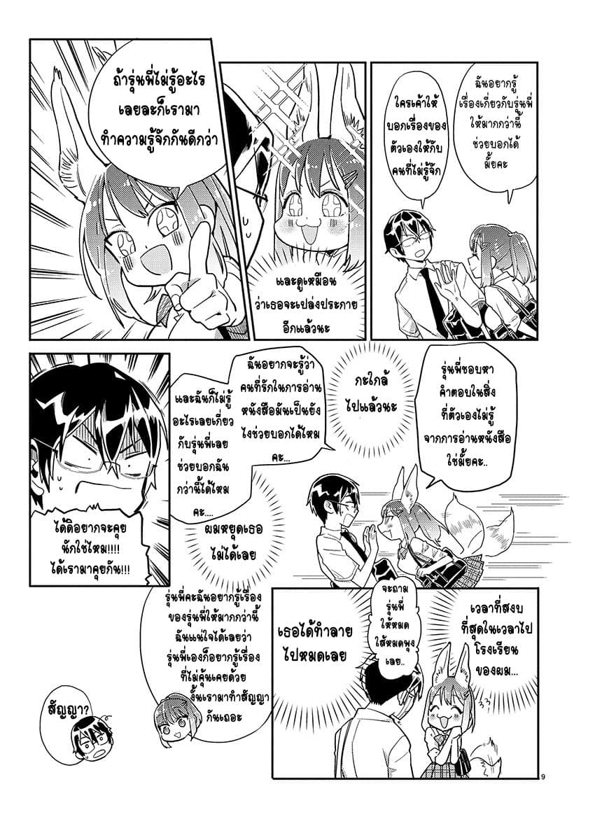 Watashi no shiranai, senpai no 100 ko no koto page 10