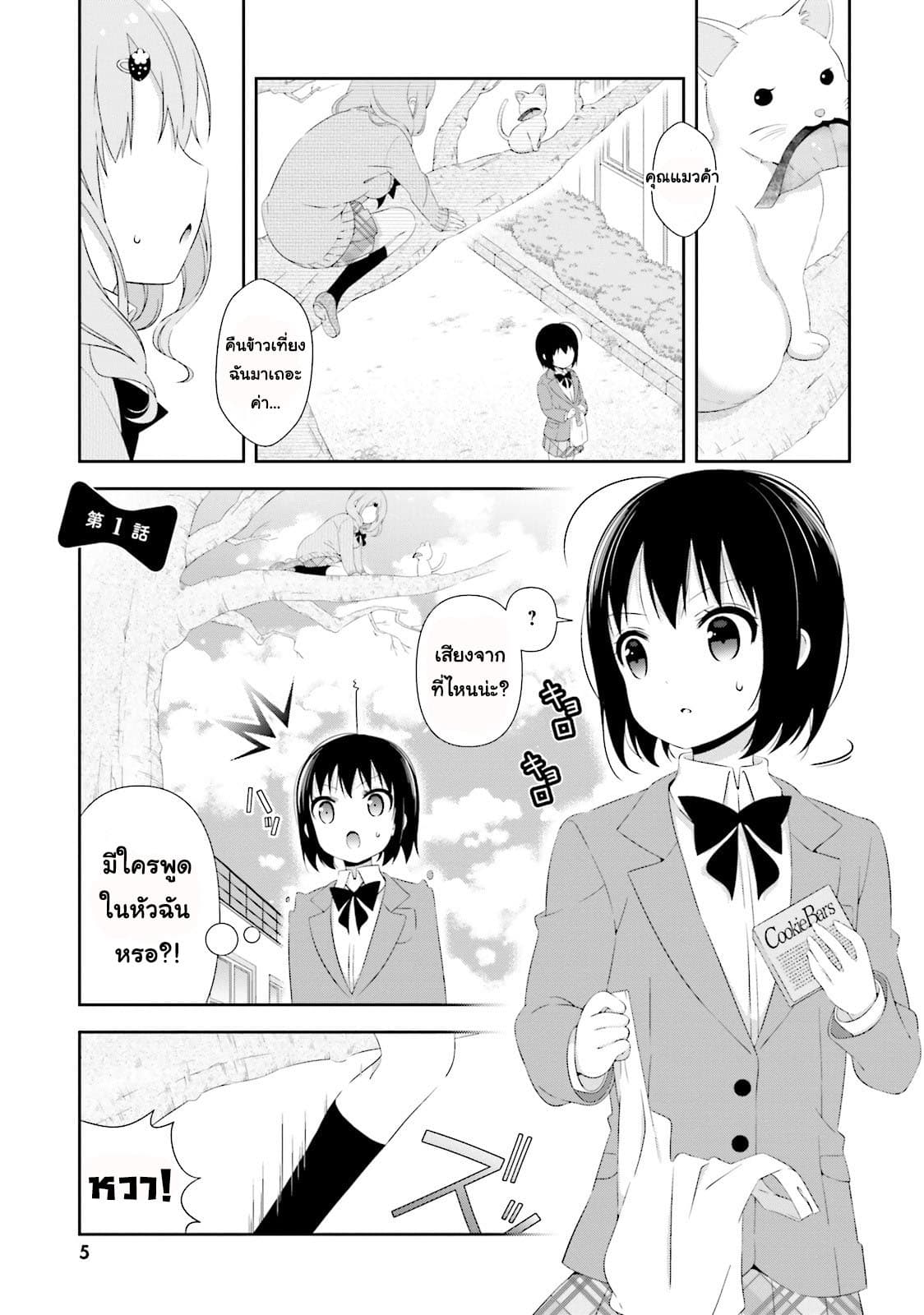 Watashi no Tomodachi ga Sekaiichi Kawaii page 7