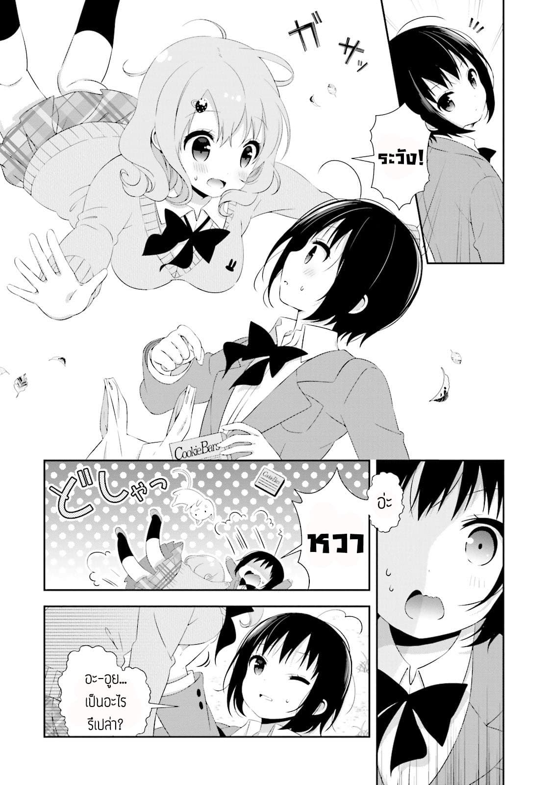 Watashi no Tomodachi ga Sekaiichi Kawaii page 8