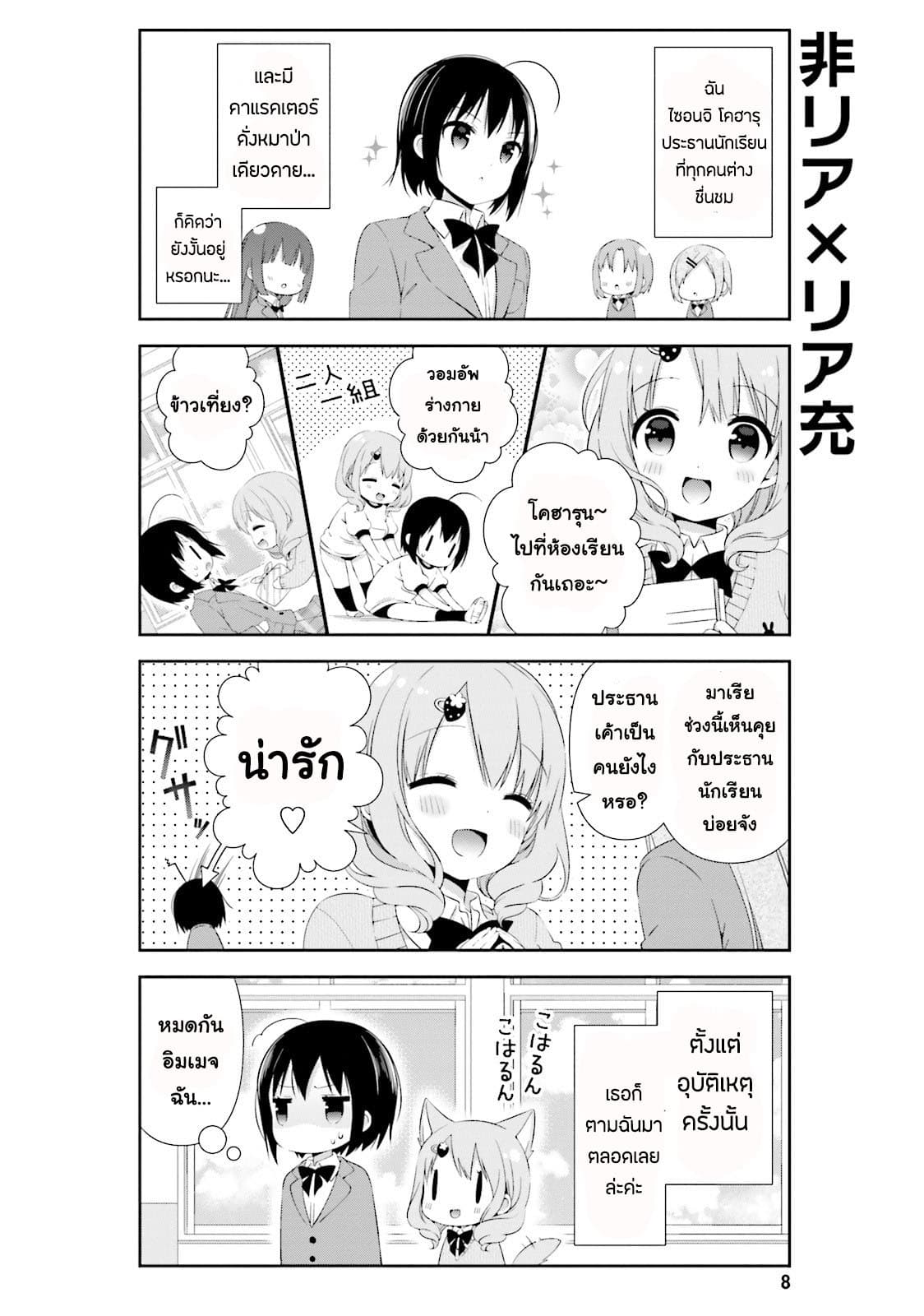 Watashi no Tomodachi ga Sekaiichi Kawaii page 10