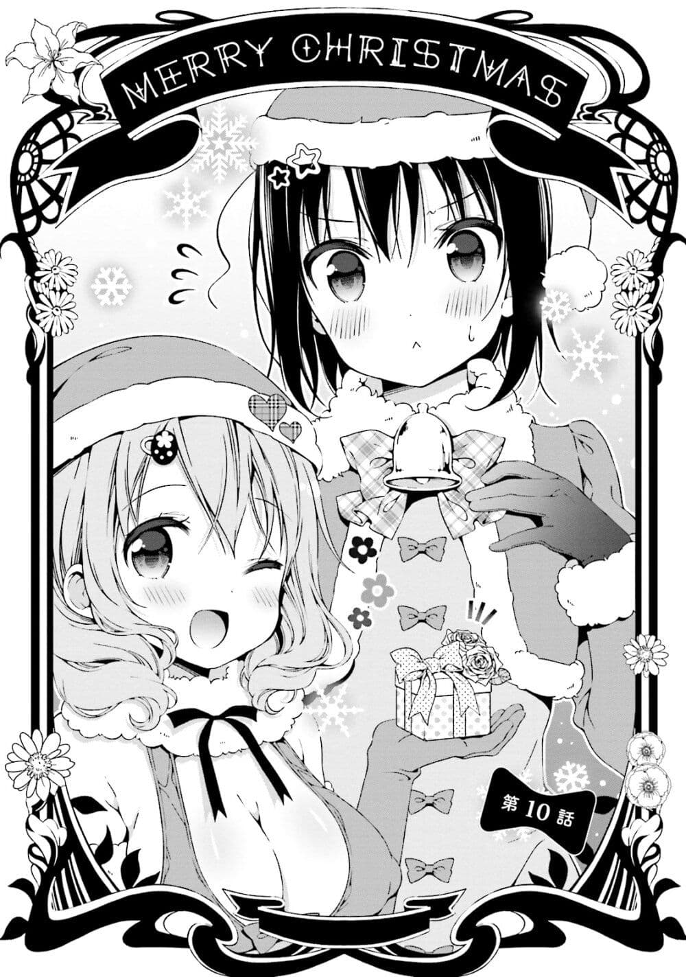 Watashi no Tomodachi ga Sekaiichi Kawaii page 1