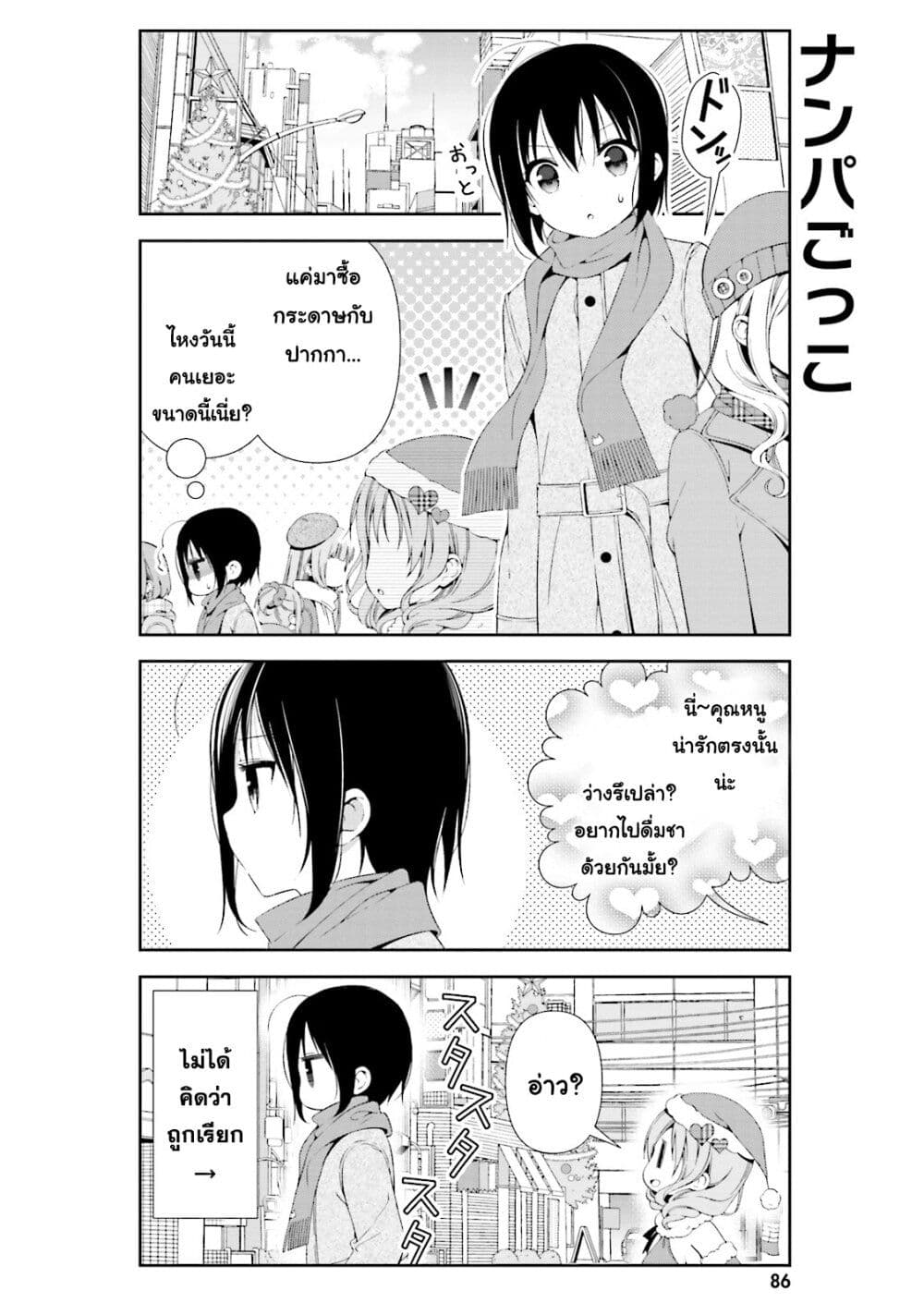 Watashi no Tomodachi ga Sekaiichi Kawaii page 2