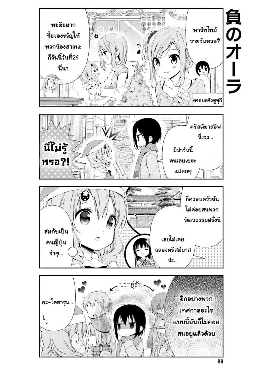 Watashi no Tomodachi ga Sekaiichi Kawaii page 4