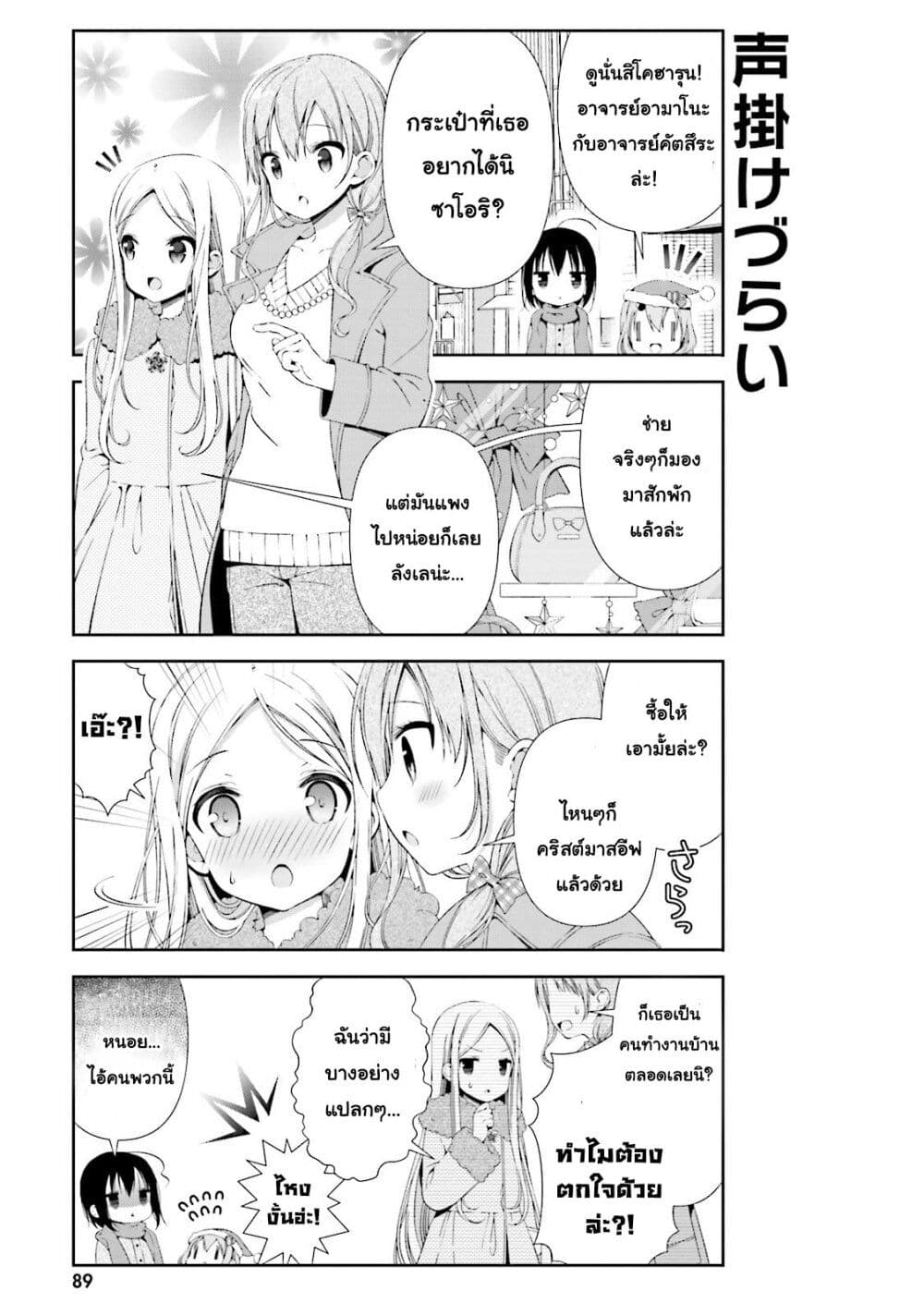 Watashi no Tomodachi ga Sekaiichi Kawaii page 5