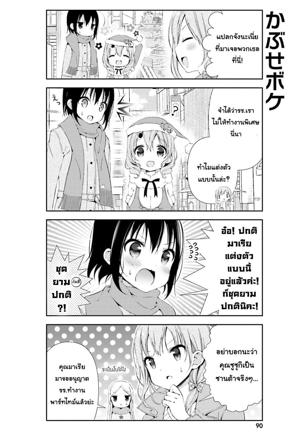 Watashi no Tomodachi ga Sekaiichi Kawaii page 6