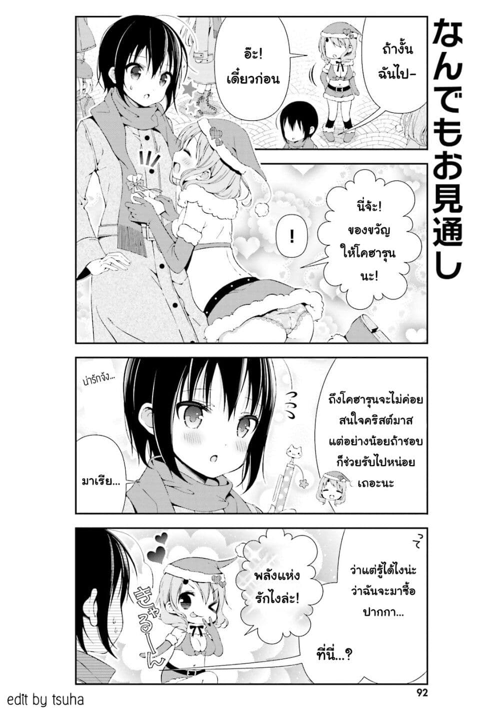 Watashi no Tomodachi ga Sekaiichi Kawaii page 8