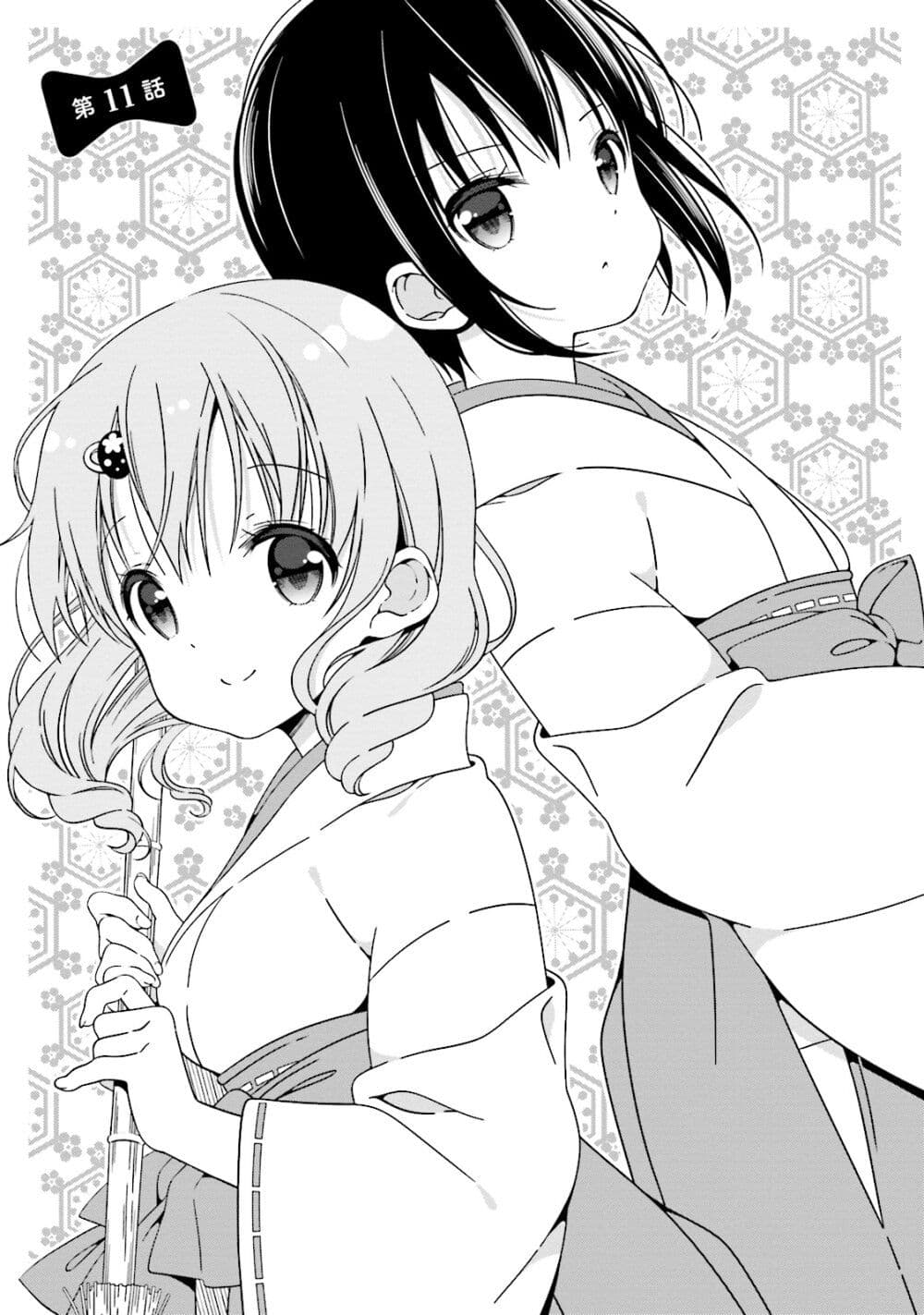 Watashi no Tomodachi ga Sekaiichi Kawaii page 1