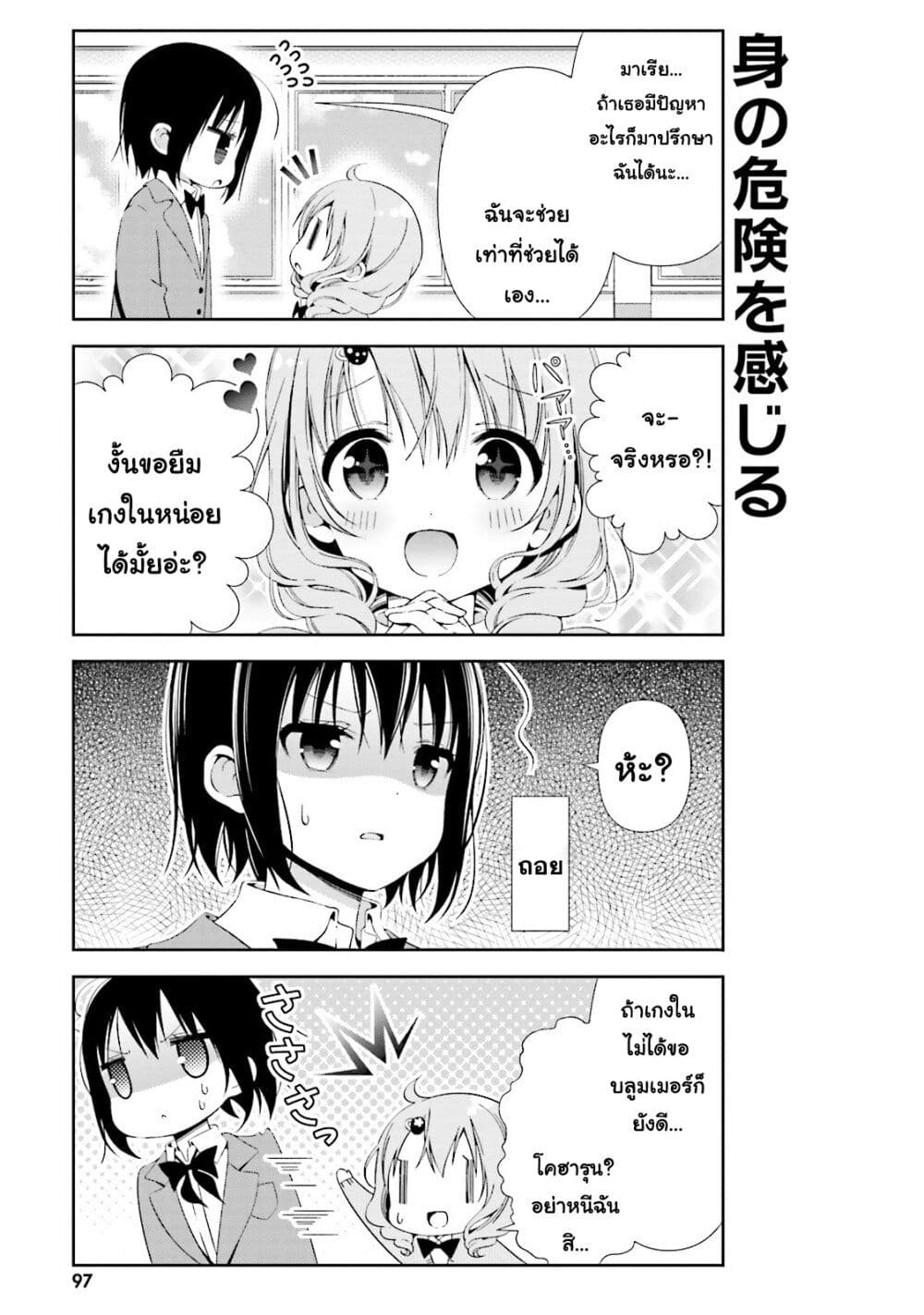 Watashi no Tomodachi ga Sekaiichi Kawaii page 3