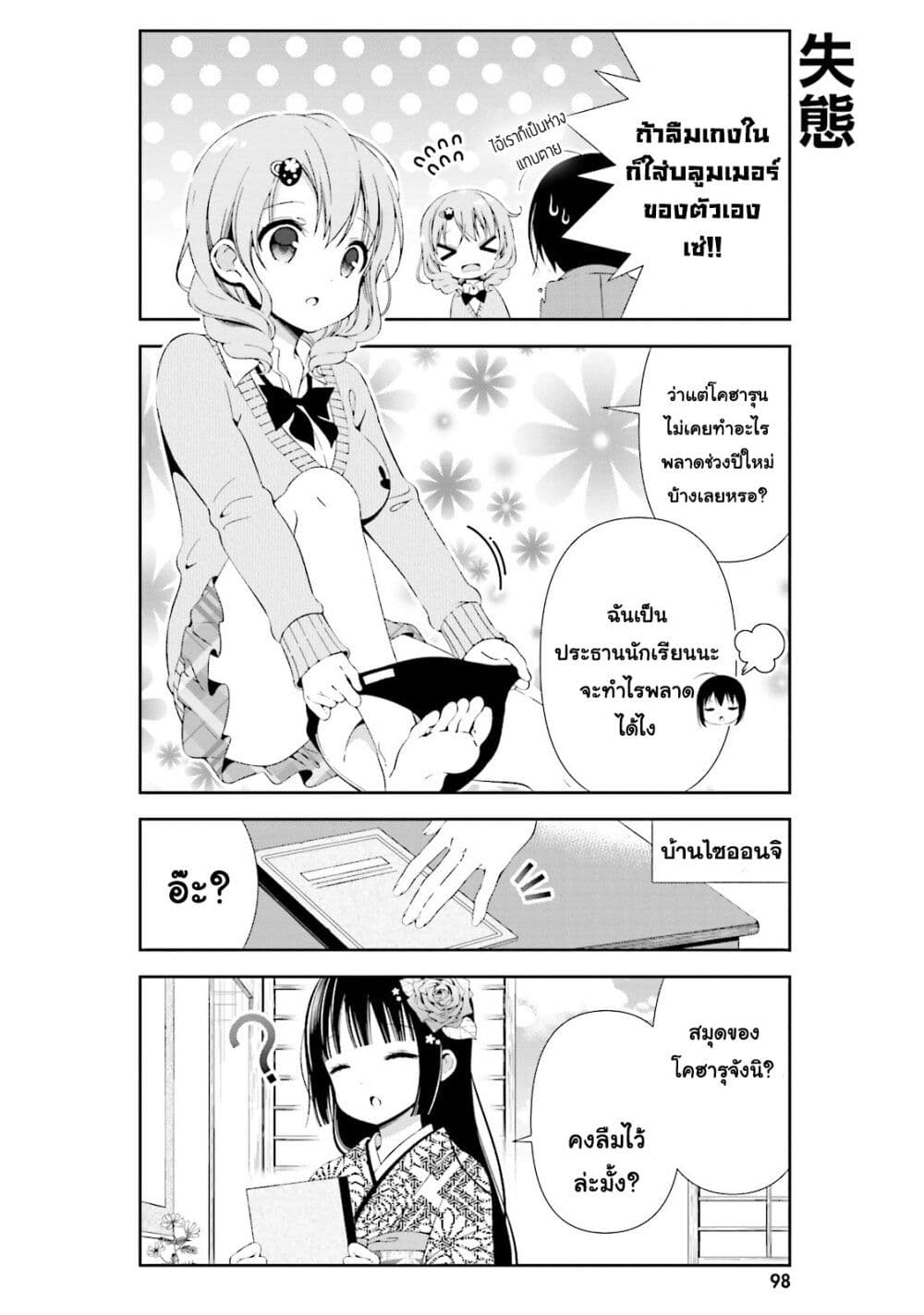 Watashi no Tomodachi ga Sekaiichi Kawaii page 4