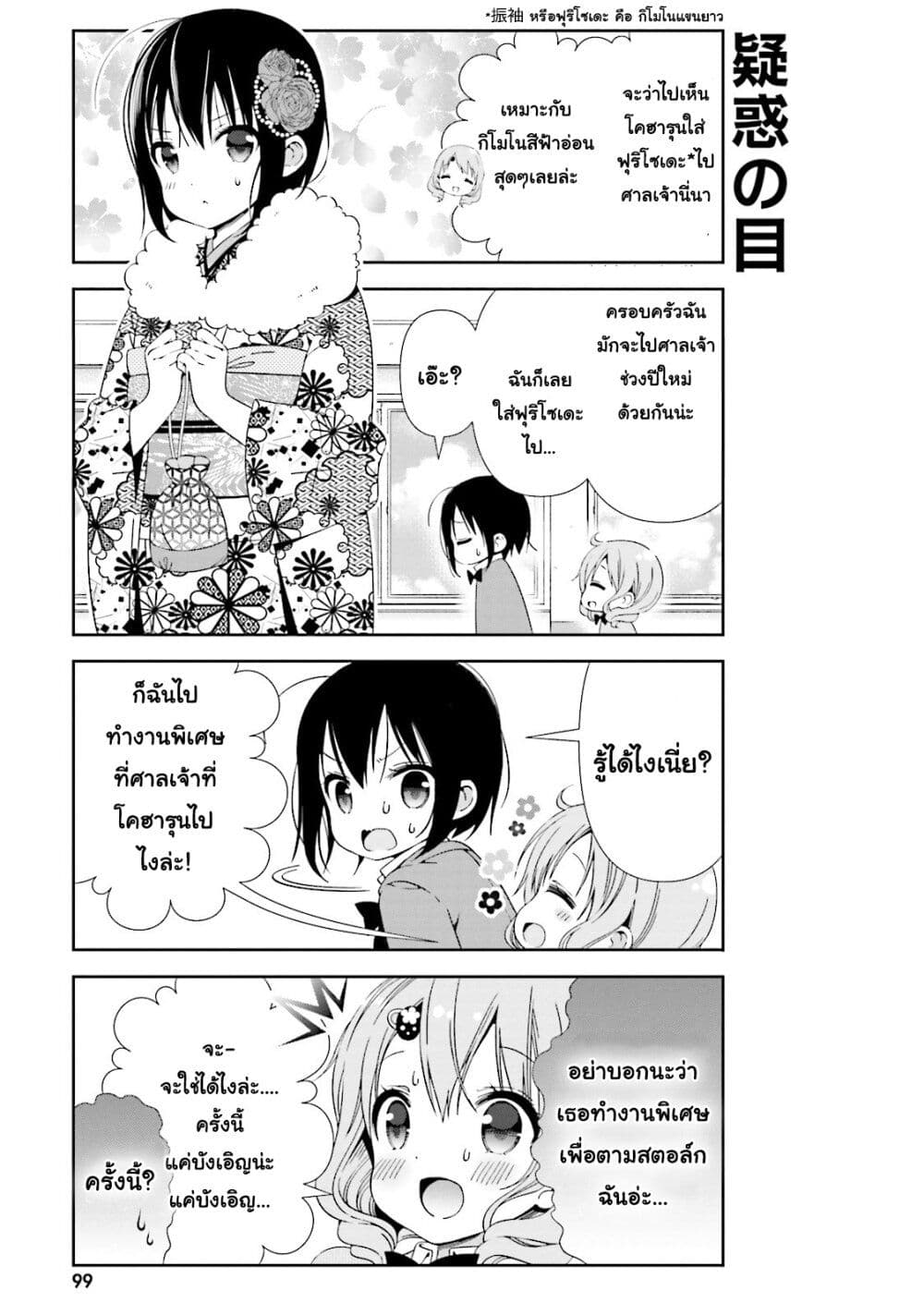Watashi no Tomodachi ga Sekaiichi Kawaii page 5