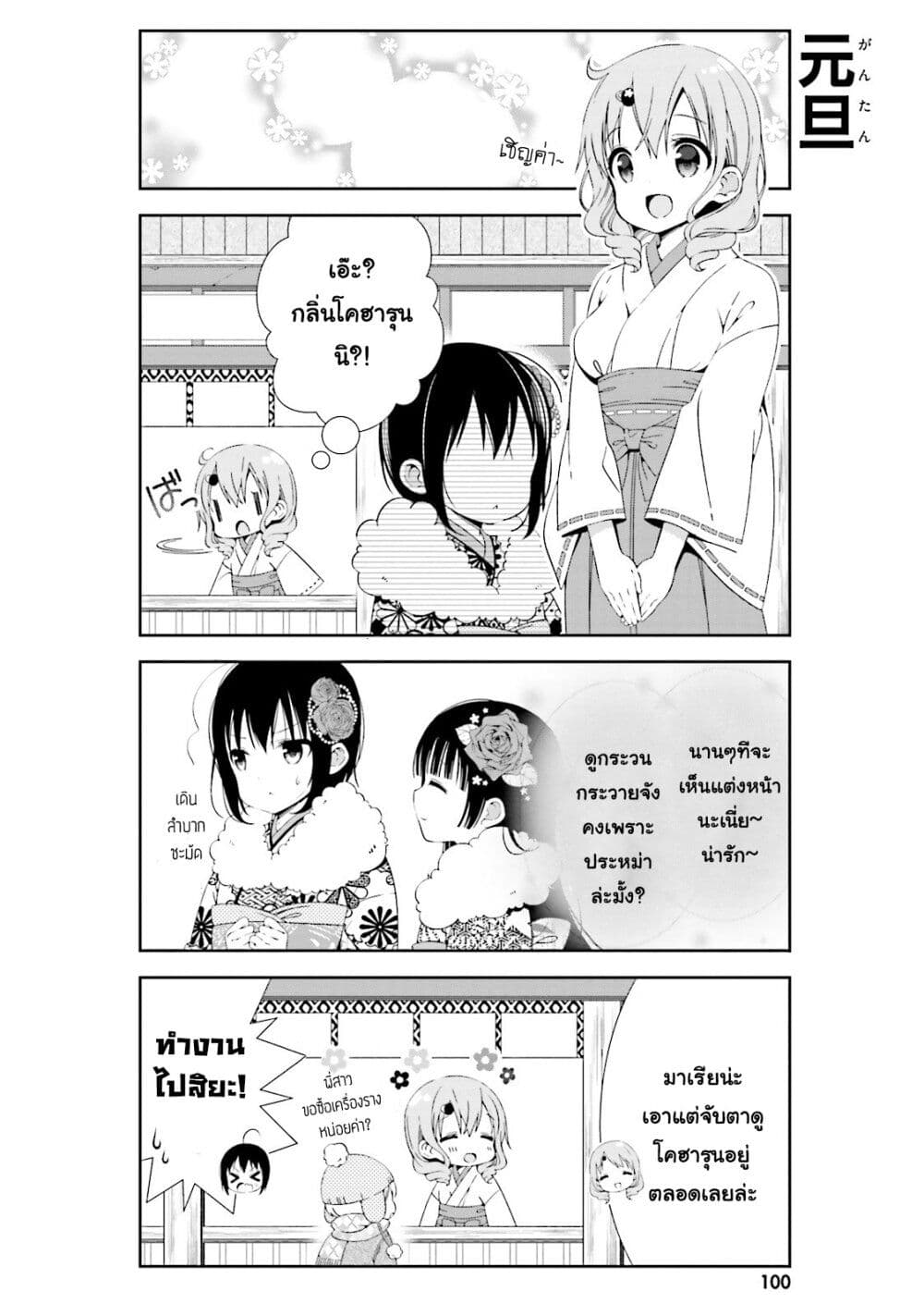 Watashi no Tomodachi ga Sekaiichi Kawaii page 6