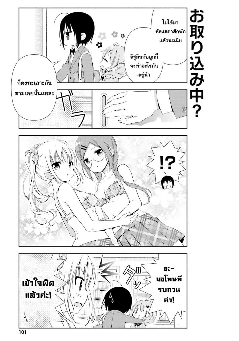 Watashi no Tomodachi ga Sekaiichi Kawaii page 7