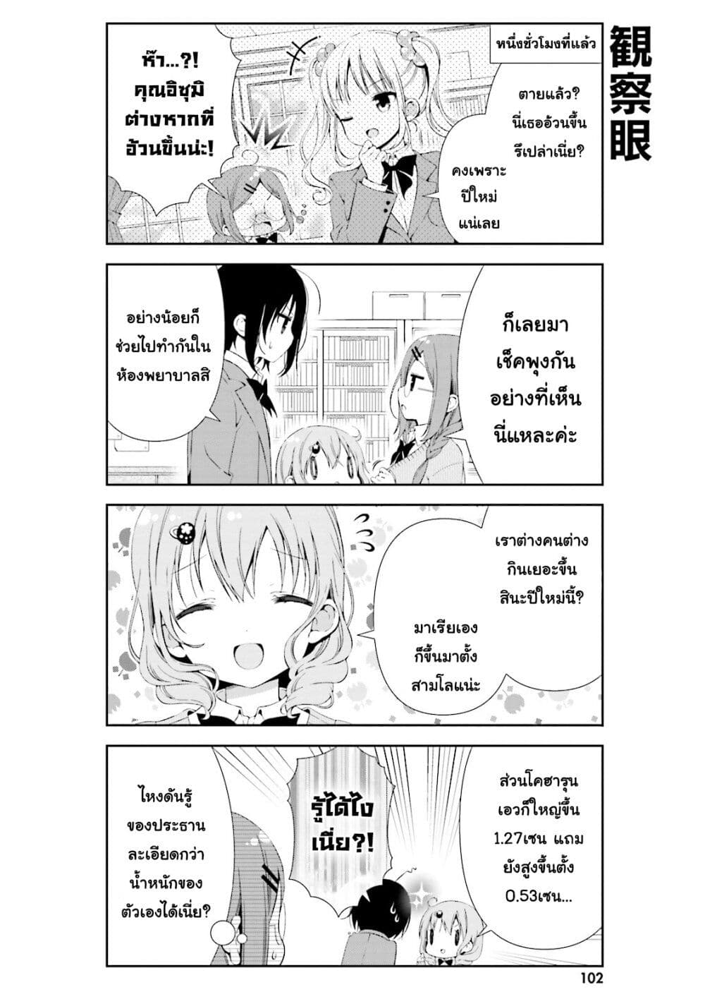 Watashi no Tomodachi ga Sekaiichi Kawaii page 8