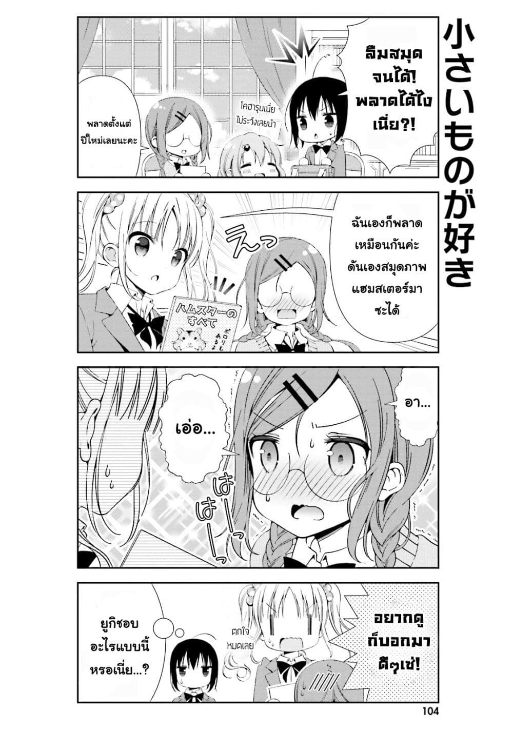 Watashi no Tomodachi ga Sekaiichi Kawaii page 10
