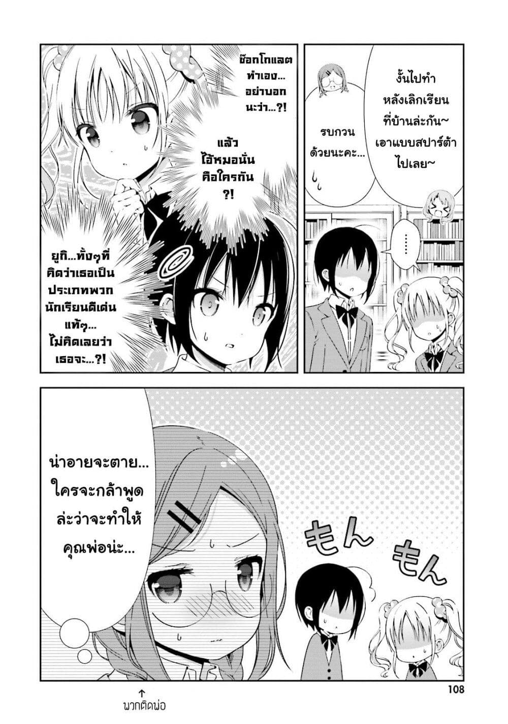 Watashi no Tomodachi ga Sekaiichi Kawaii page 2