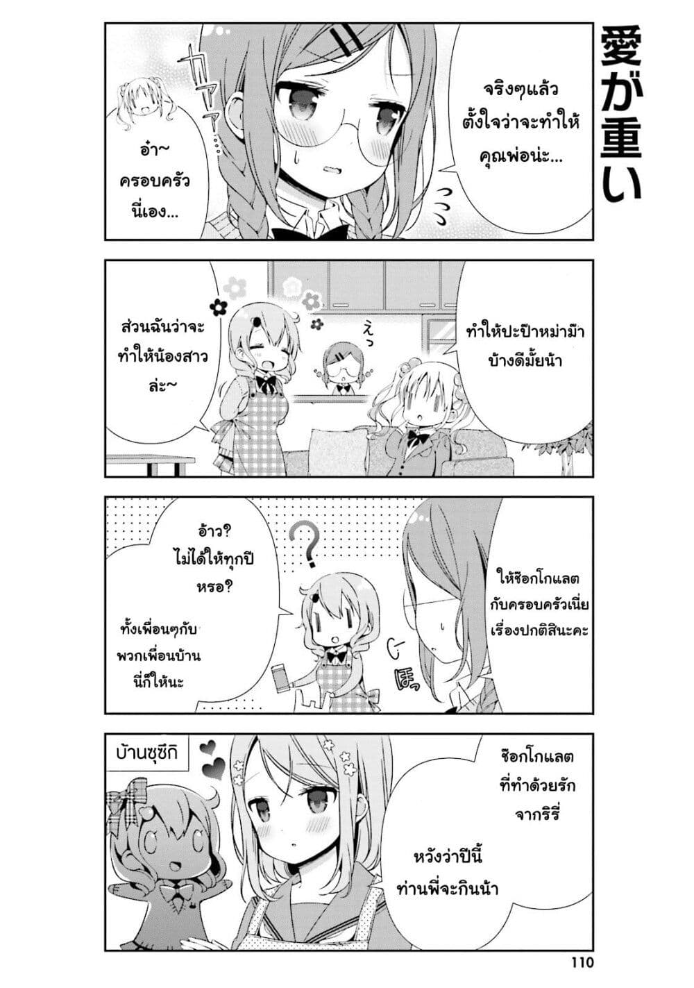 Watashi no Tomodachi ga Sekaiichi Kawaii page 4