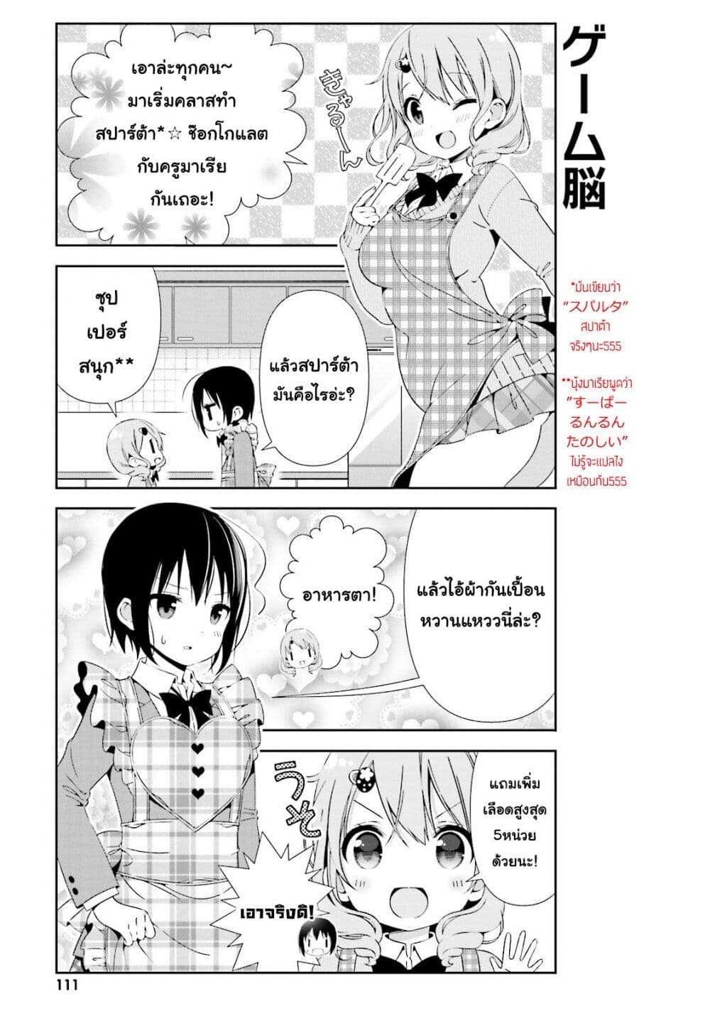 Watashi no Tomodachi ga Sekaiichi Kawaii page 5