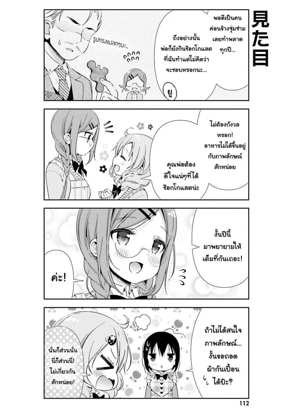 Watashi no Tomodachi ga Sekaiichi Kawaii page 6
