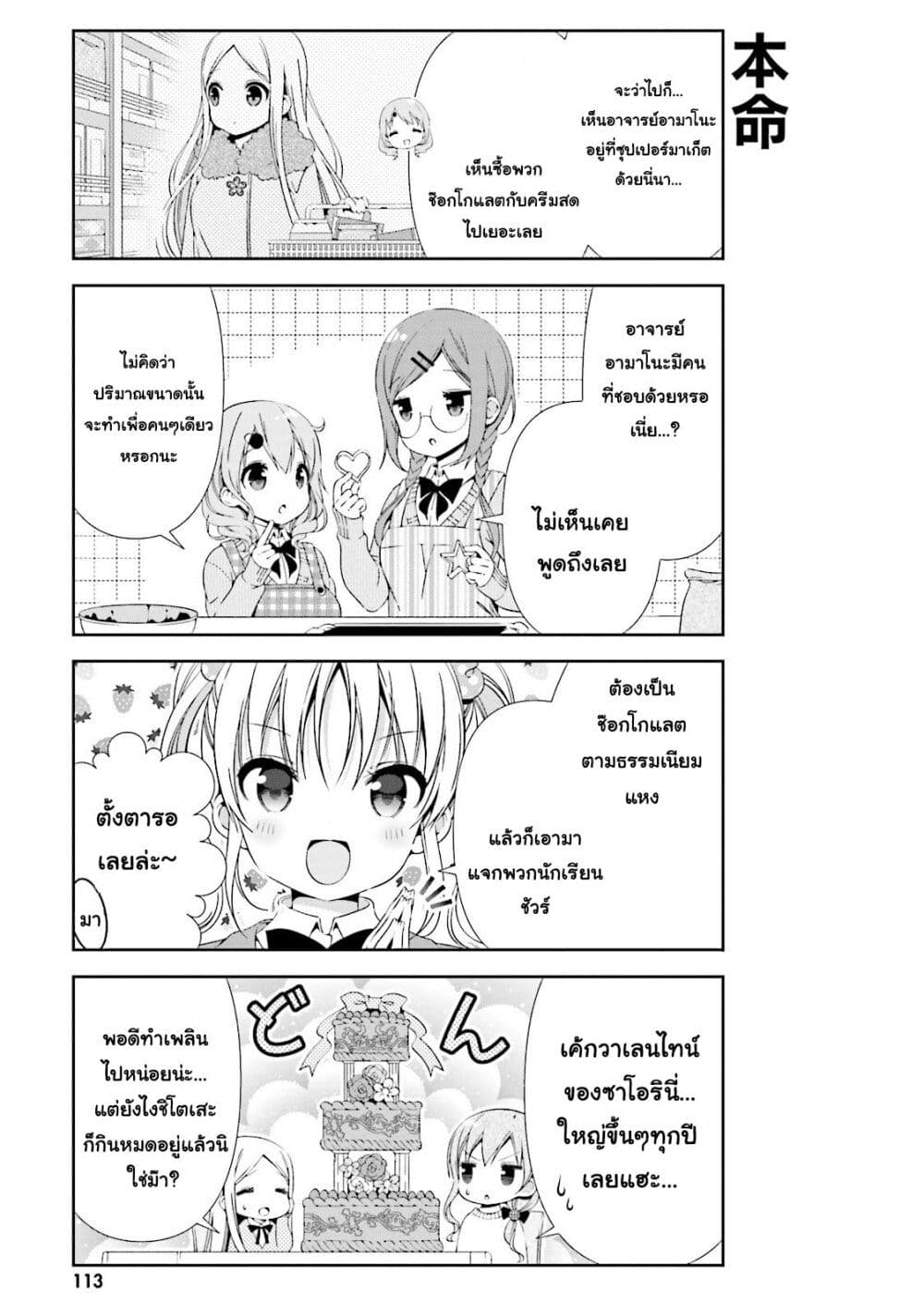Watashi no Tomodachi ga Sekaiichi Kawaii page 7