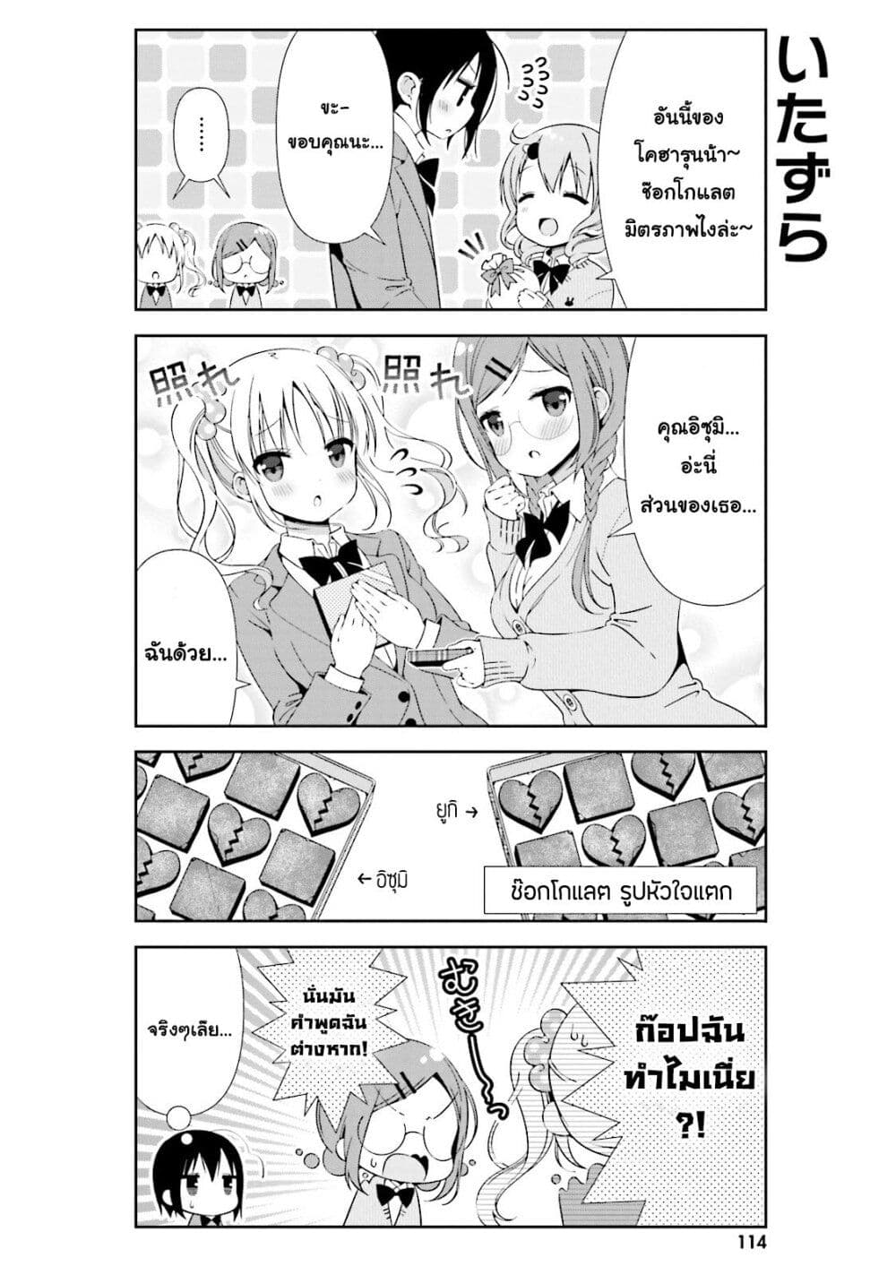 Watashi no Tomodachi ga Sekaiichi Kawaii page 8