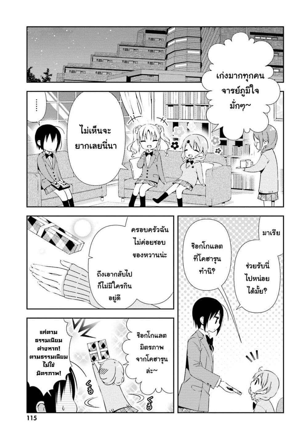 Watashi no Tomodachi ga Sekaiichi Kawaii page 9