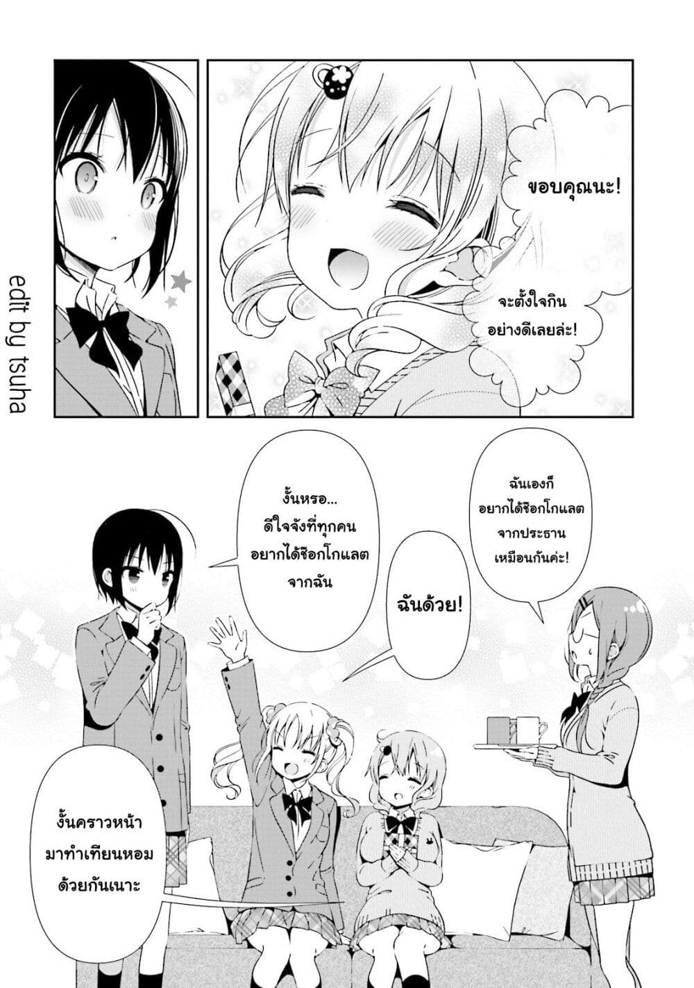 Watashi no Tomodachi ga Sekaiichi Kawaii page 10