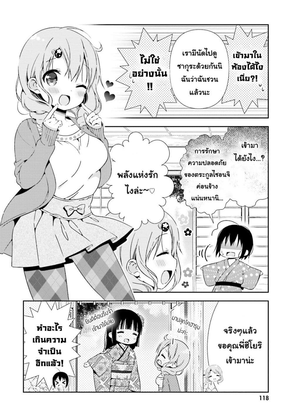 Watashi no Tomodachi ga Sekaiichi Kawaii page 2