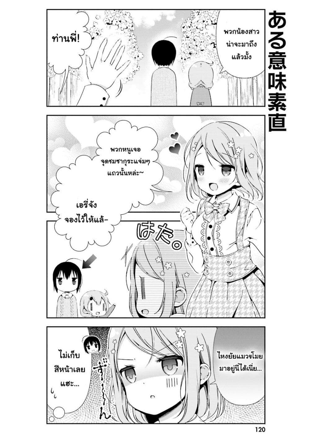 Watashi no Tomodachi ga Sekaiichi Kawaii page 4