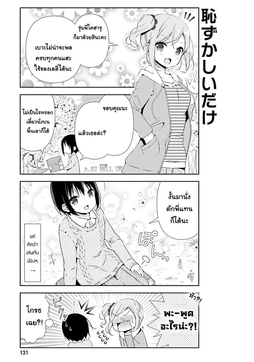 Watashi no Tomodachi ga Sekaiichi Kawaii page 5