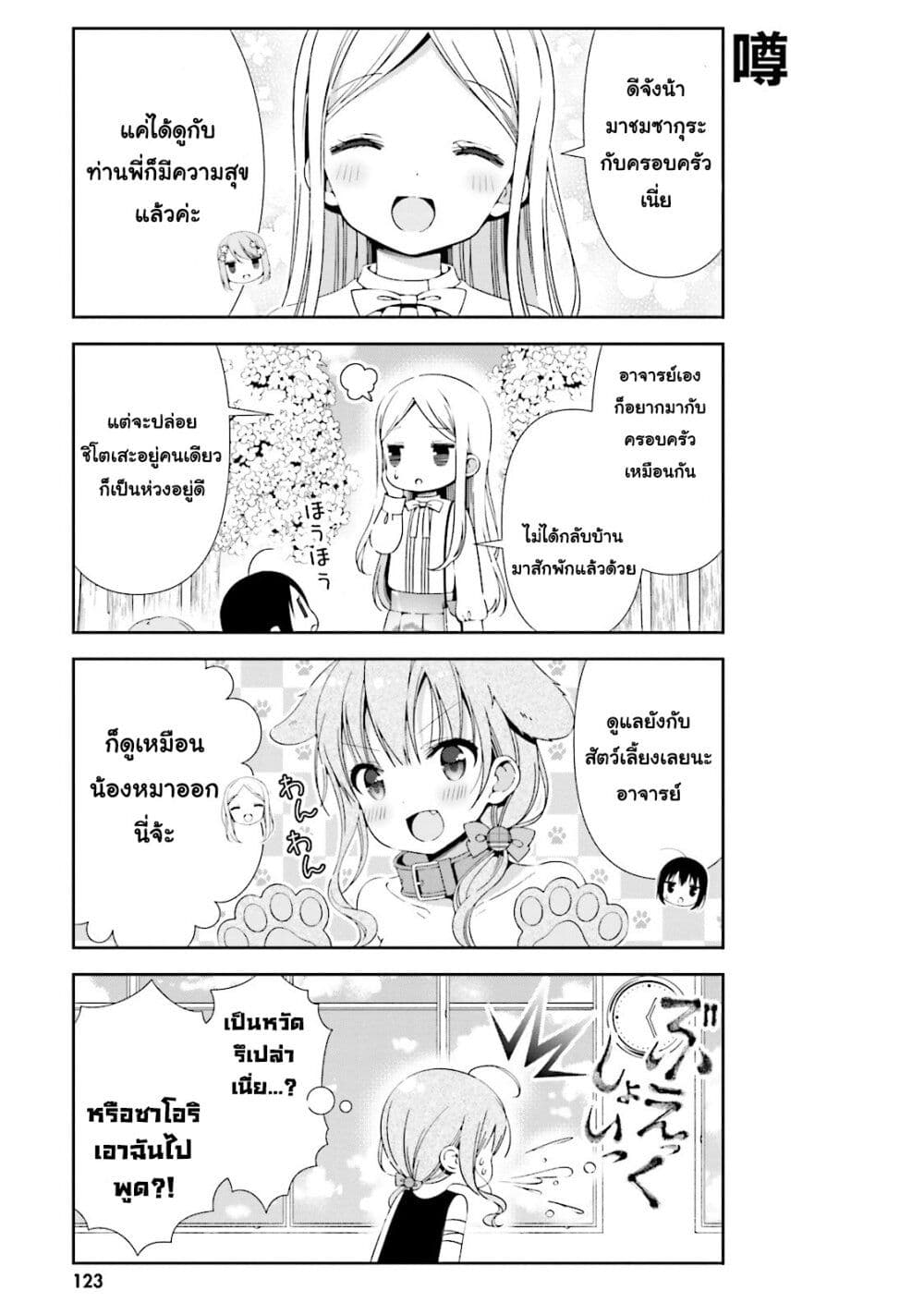 Watashi no Tomodachi ga Sekaiichi Kawaii page 7