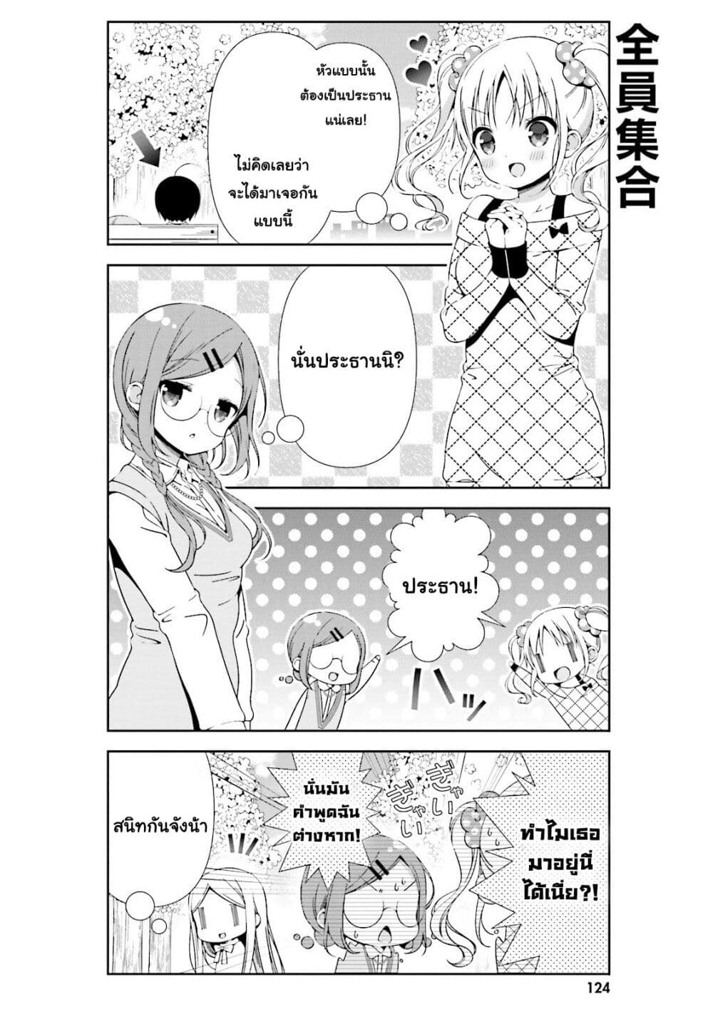 Watashi no Tomodachi ga Sekaiichi Kawaii page 8