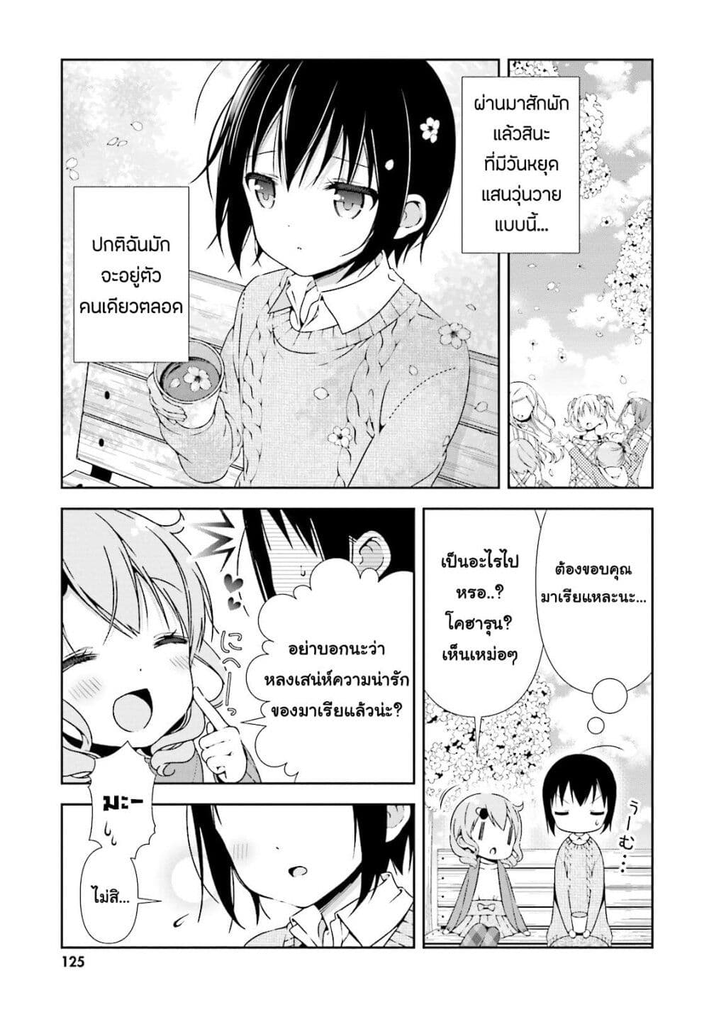 Watashi no Tomodachi ga Sekaiichi Kawaii page 9