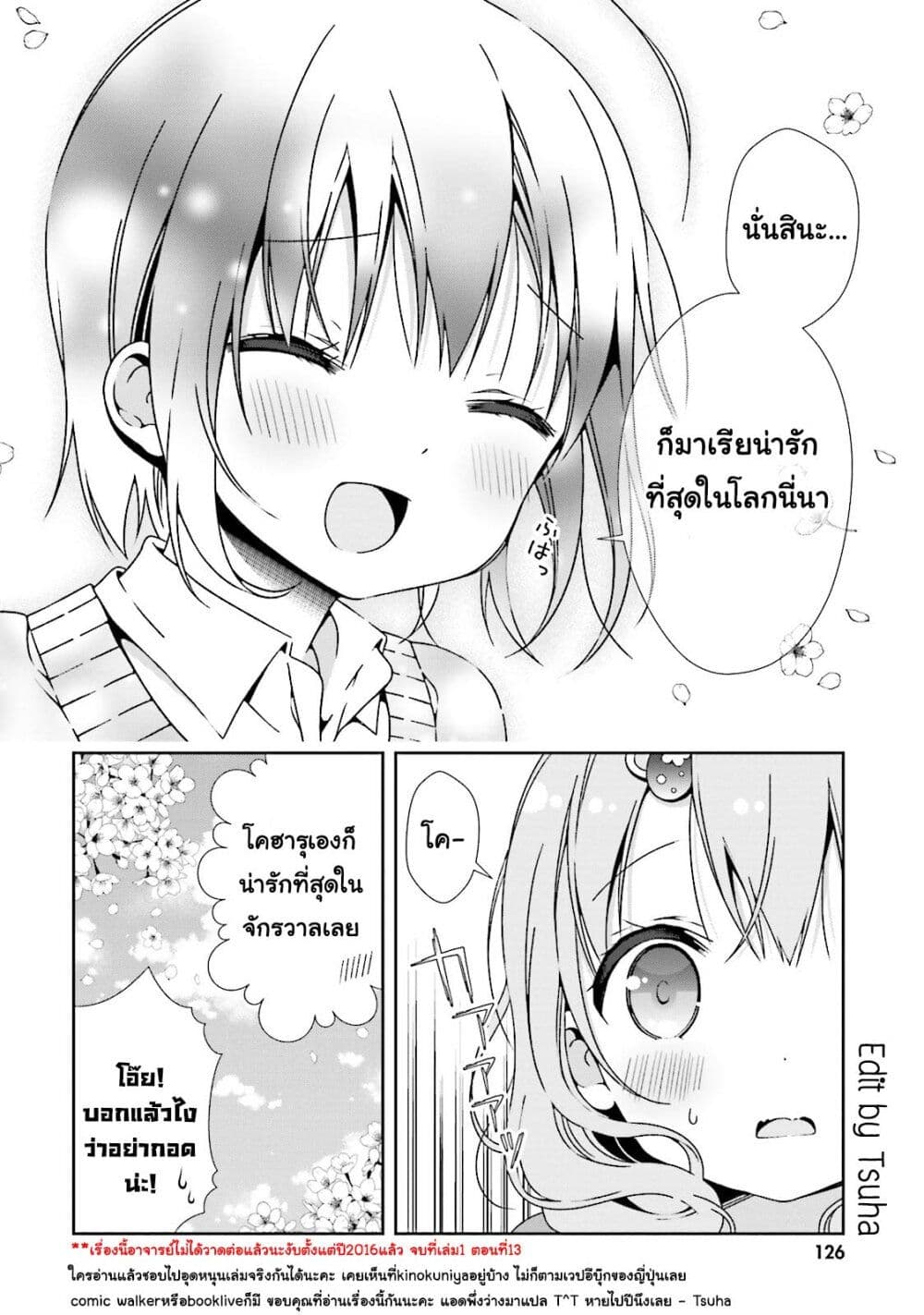 Watashi no Tomodachi ga Sekaiichi Kawaii page 10
