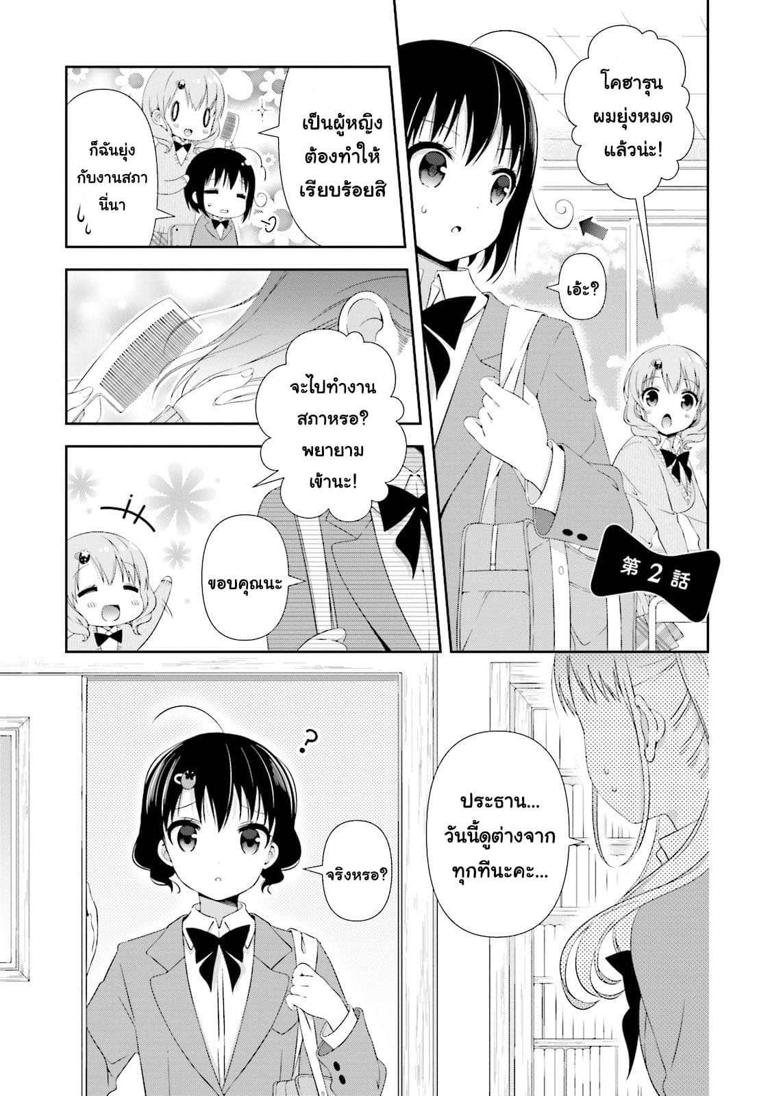 Watashi no Tomodachi ga Sekaiichi Kawaii page 1