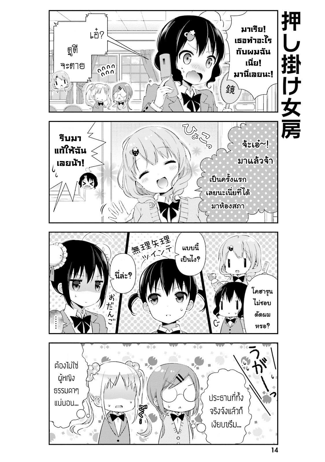 Watashi no Tomodachi ga Sekaiichi Kawaii page 2