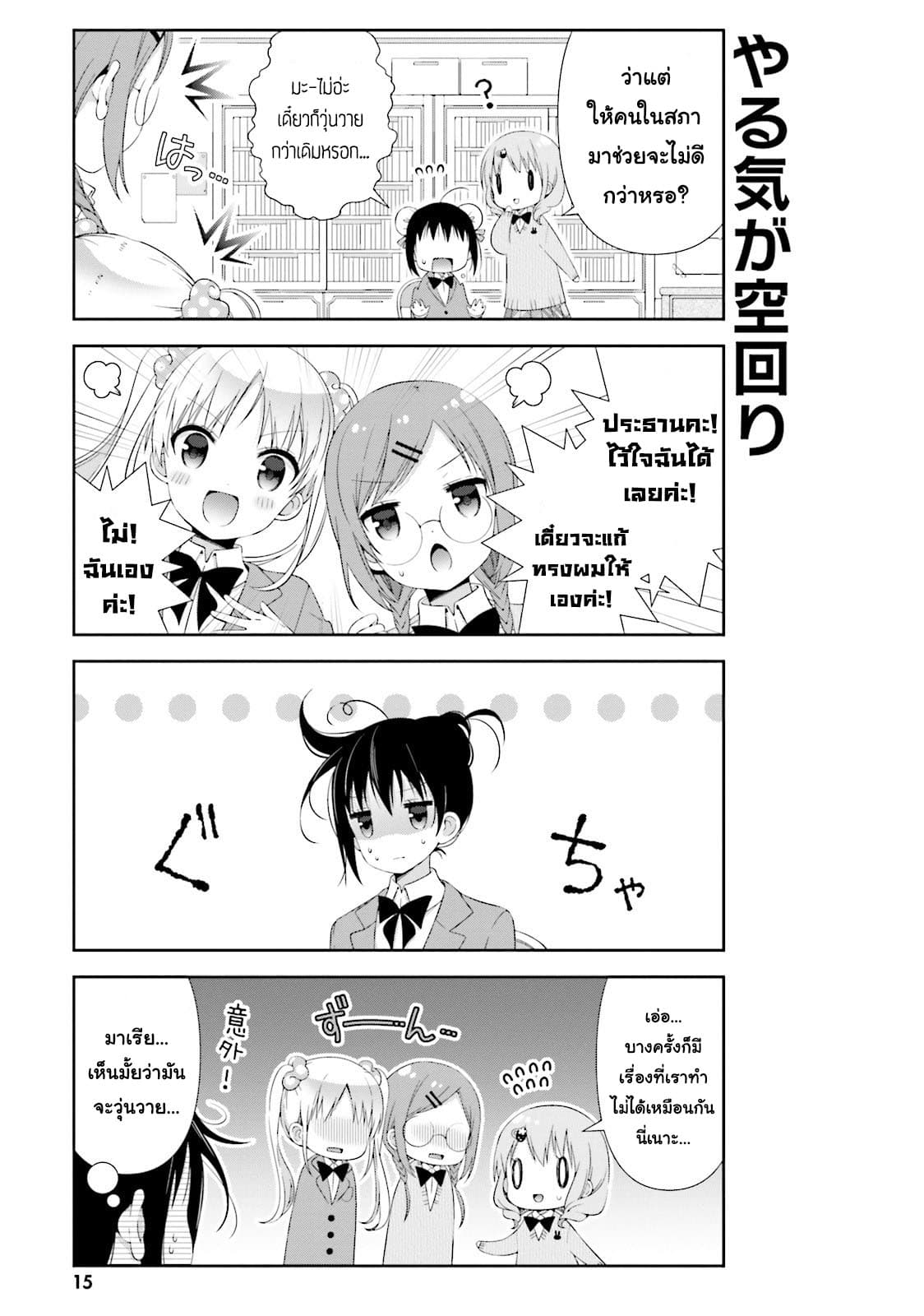 Watashi no Tomodachi ga Sekaiichi Kawaii page 3