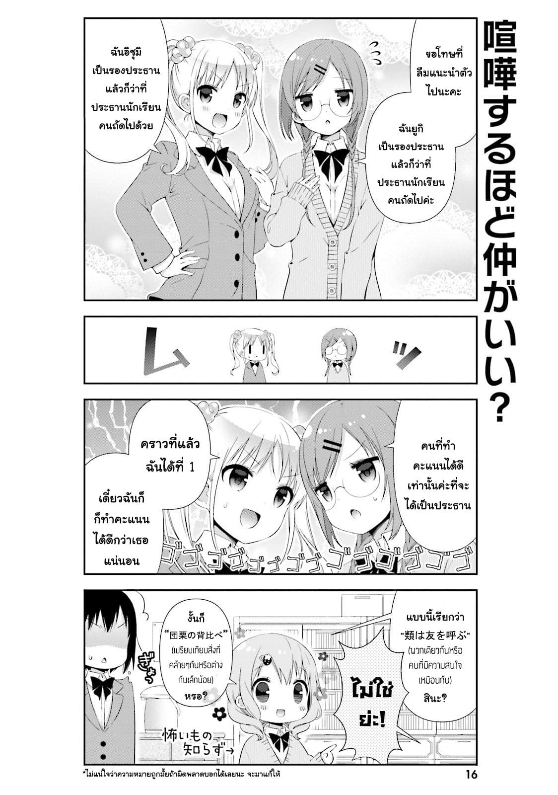 Watashi no Tomodachi ga Sekaiichi Kawaii page 4