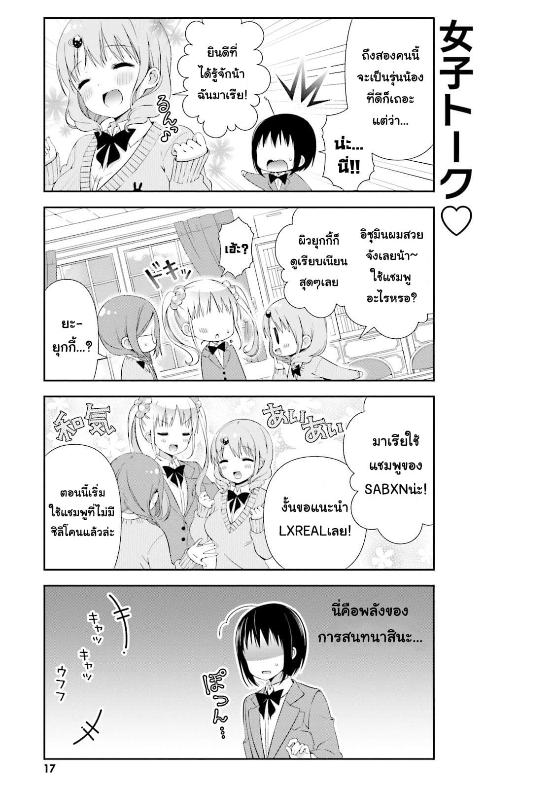 Watashi no Tomodachi ga Sekaiichi Kawaii page 5