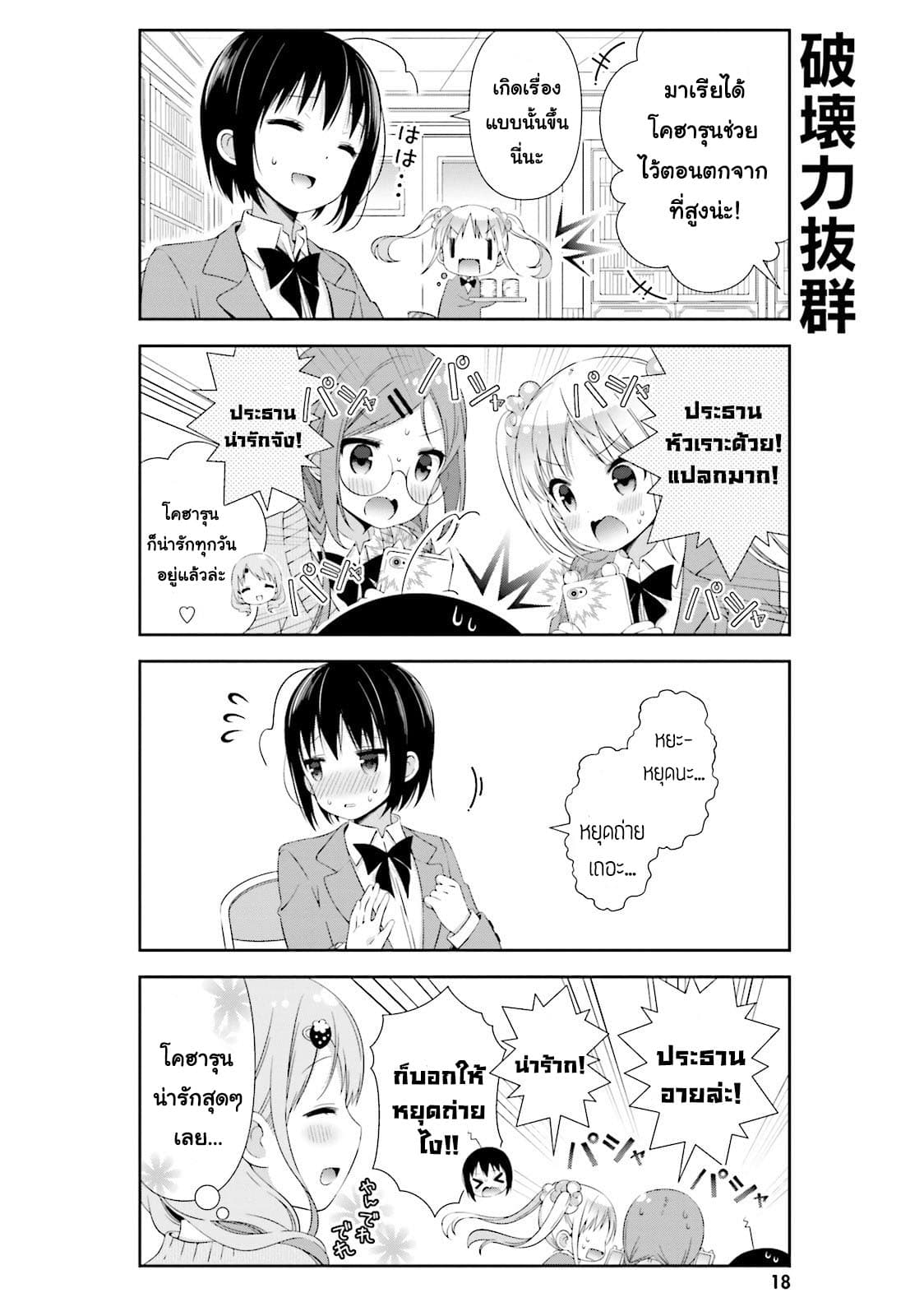 Watashi no Tomodachi ga Sekaiichi Kawaii page 6