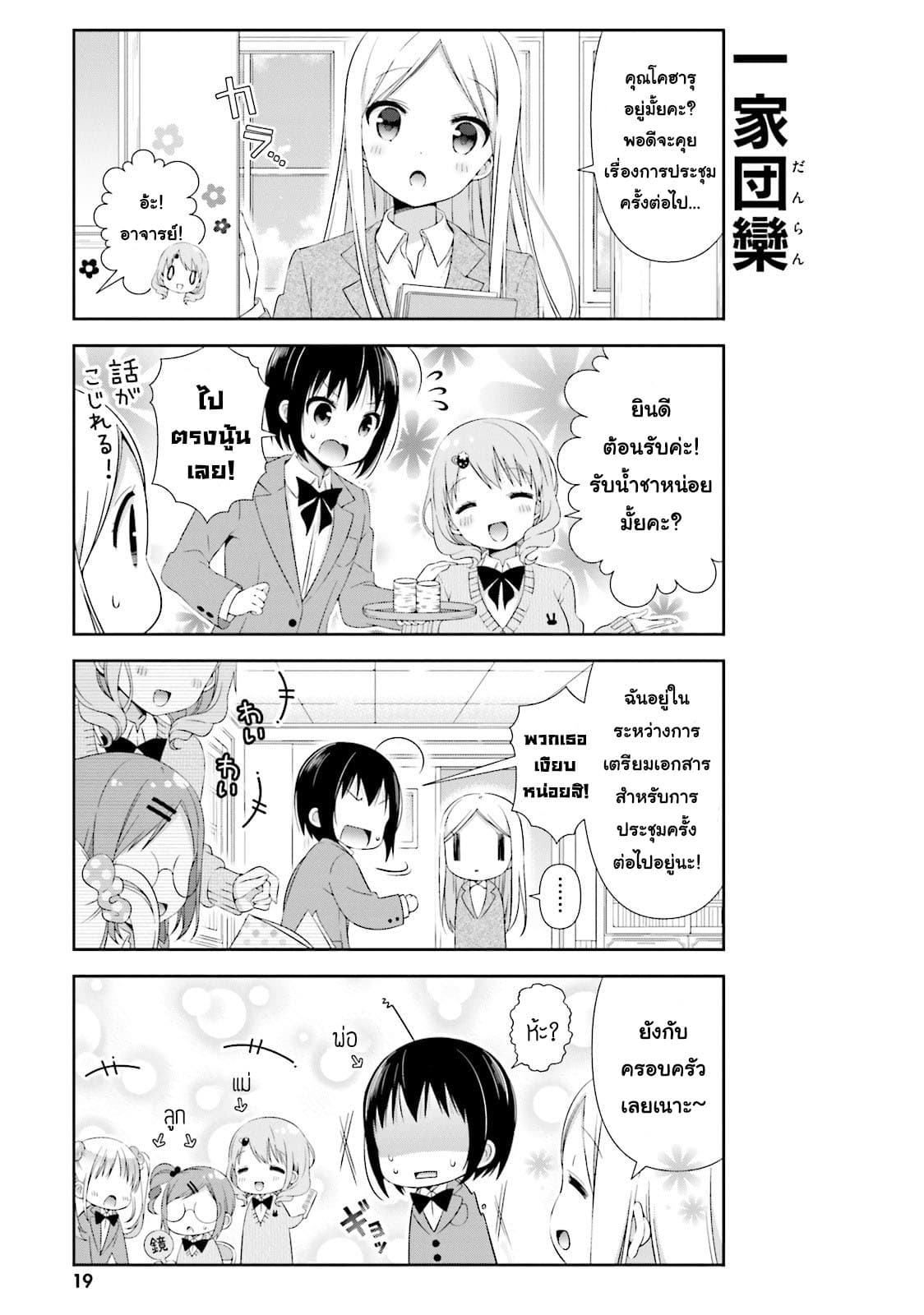 Watashi no Tomodachi ga Sekaiichi Kawaii page 7