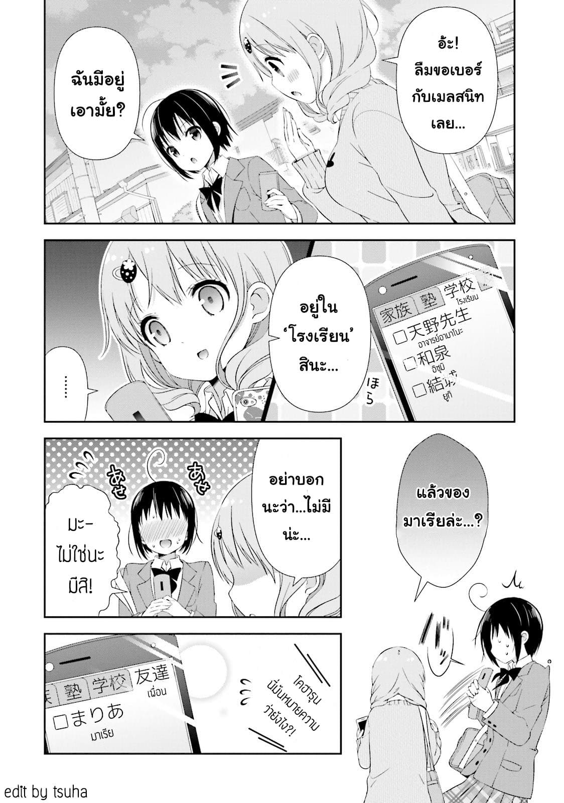 Watashi no Tomodachi ga Sekaiichi Kawaii page 8