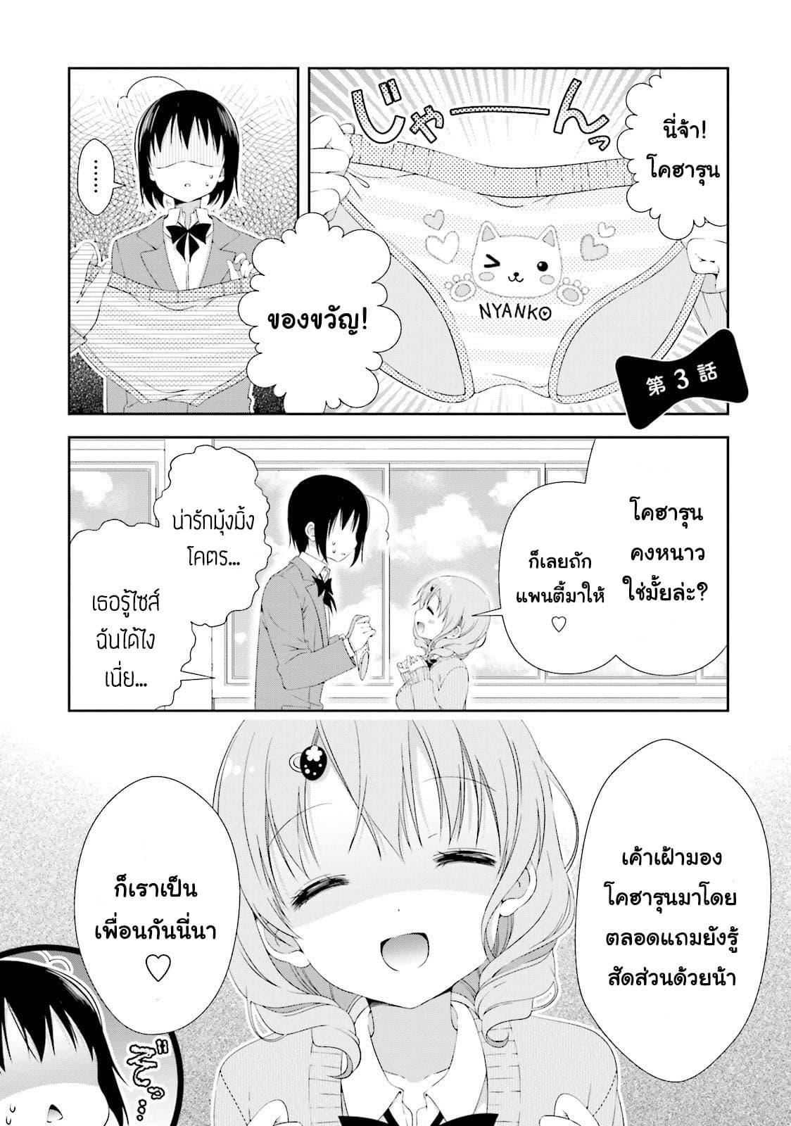 Watashi no Tomodachi ga Sekaiichi Kawaii page 1