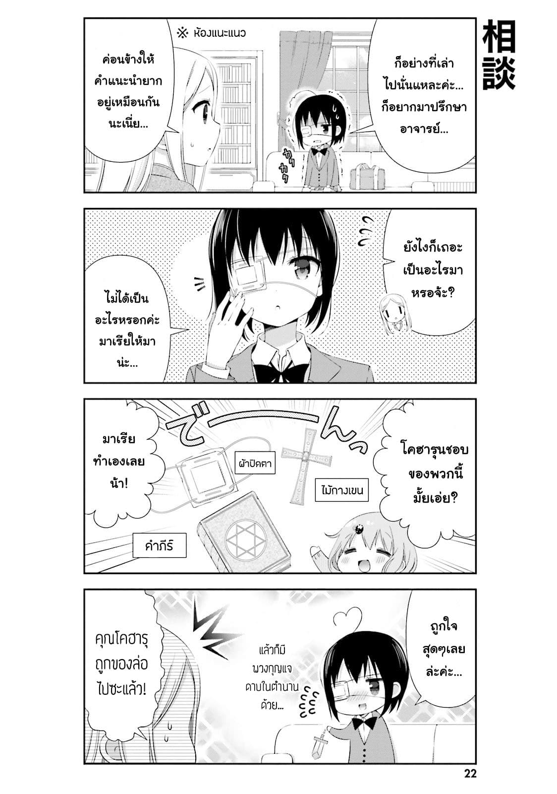 Watashi no Tomodachi ga Sekaiichi Kawaii page 2
